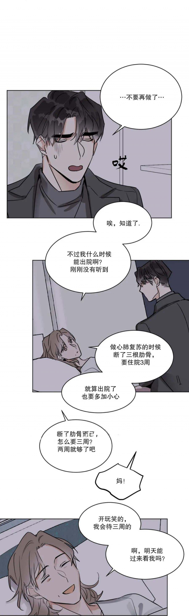 冷血动物电影解析漫画,第52话5图