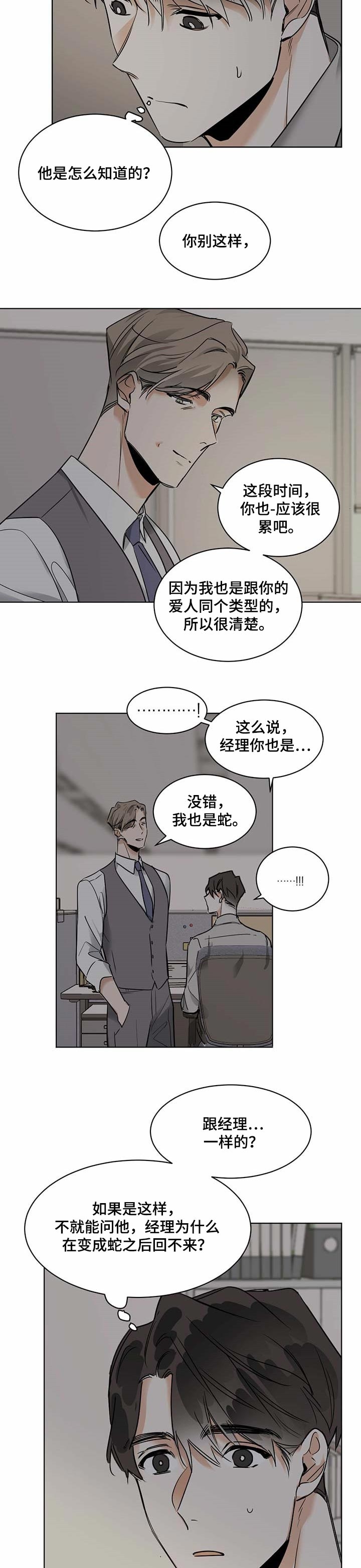 冷血动物电影迅雷下载漫画,第44话3图