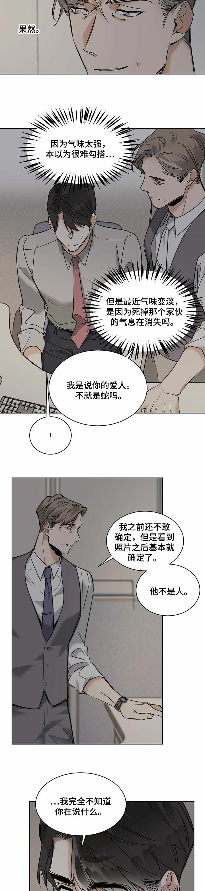 冷血动物电影迅雷下载漫画,第44话2图