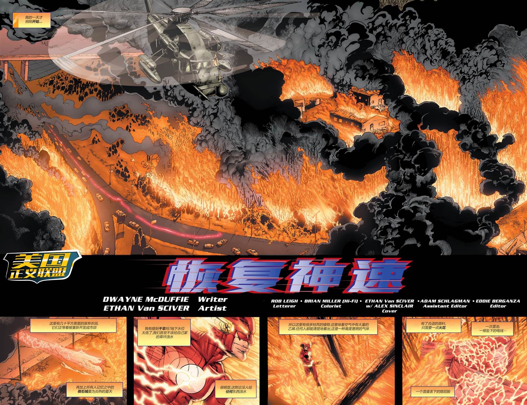 美国正义联盟 1080p漫画,第20话3图