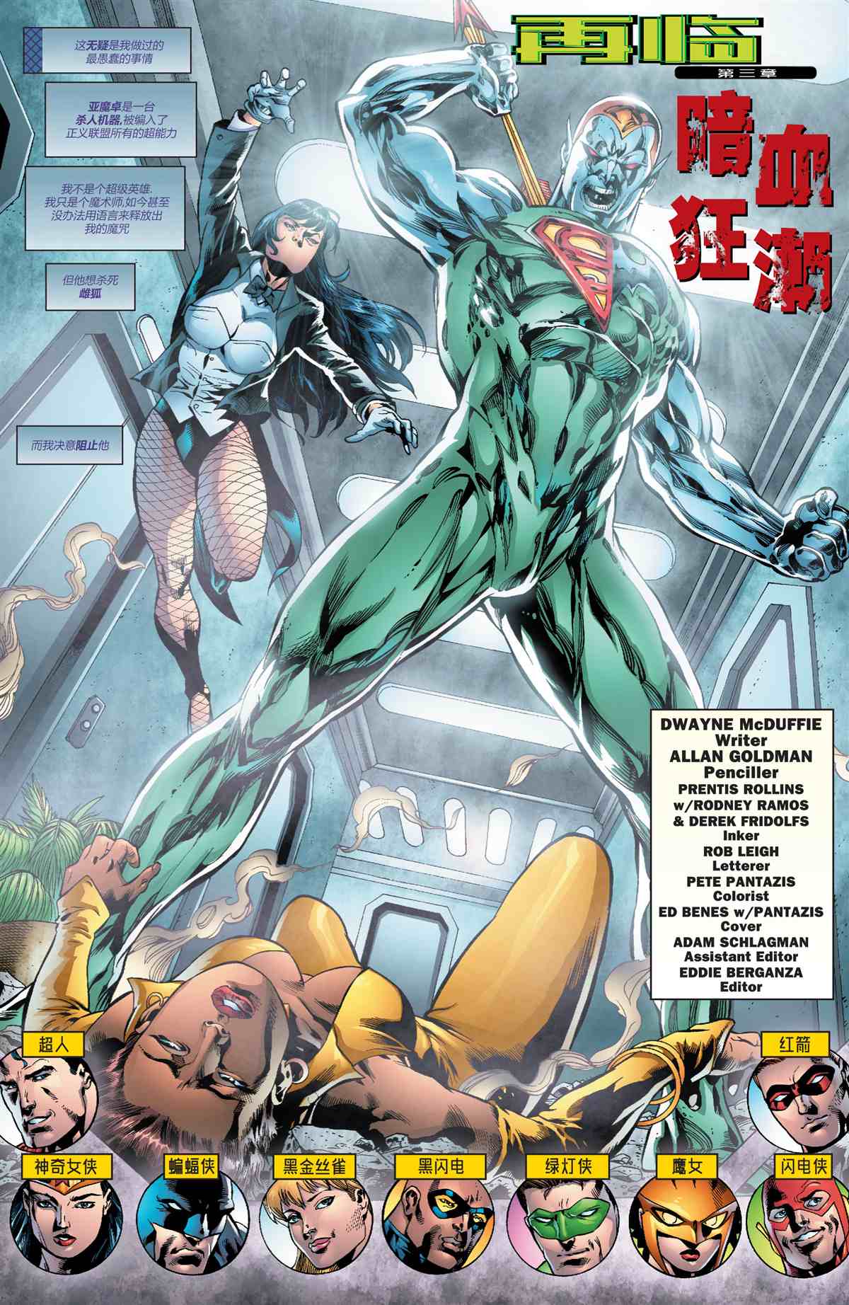 正义联盟国外版本在线观看漫画,第24话2图