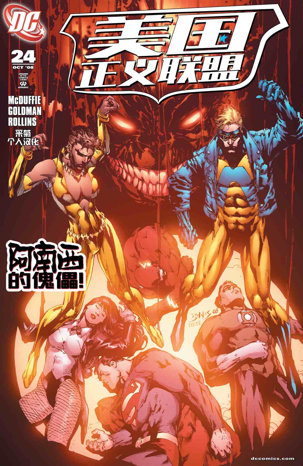 正义联盟国外版本在线观看漫画,第24话1图
