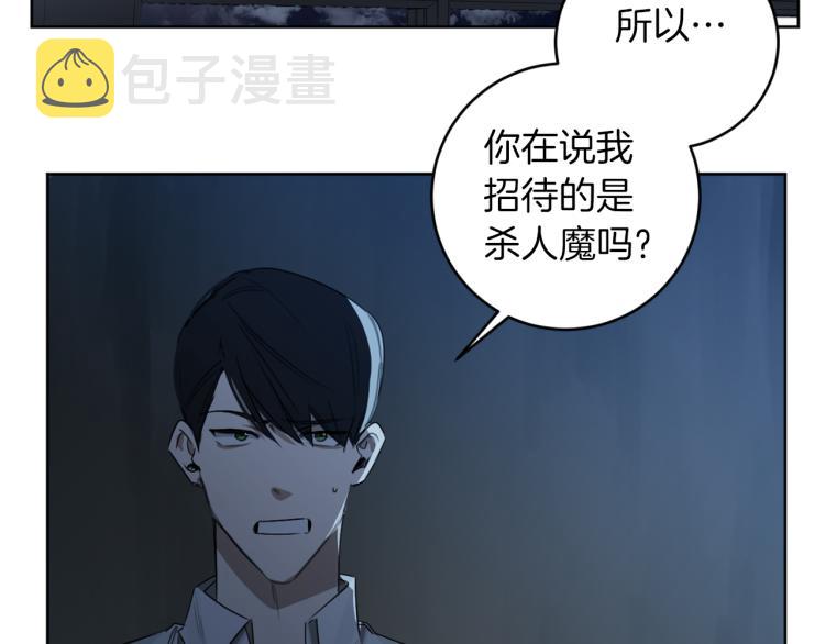 恶魔的浪漫晚餐免费下拉式漫画,第21话 你会杀我吗？2图