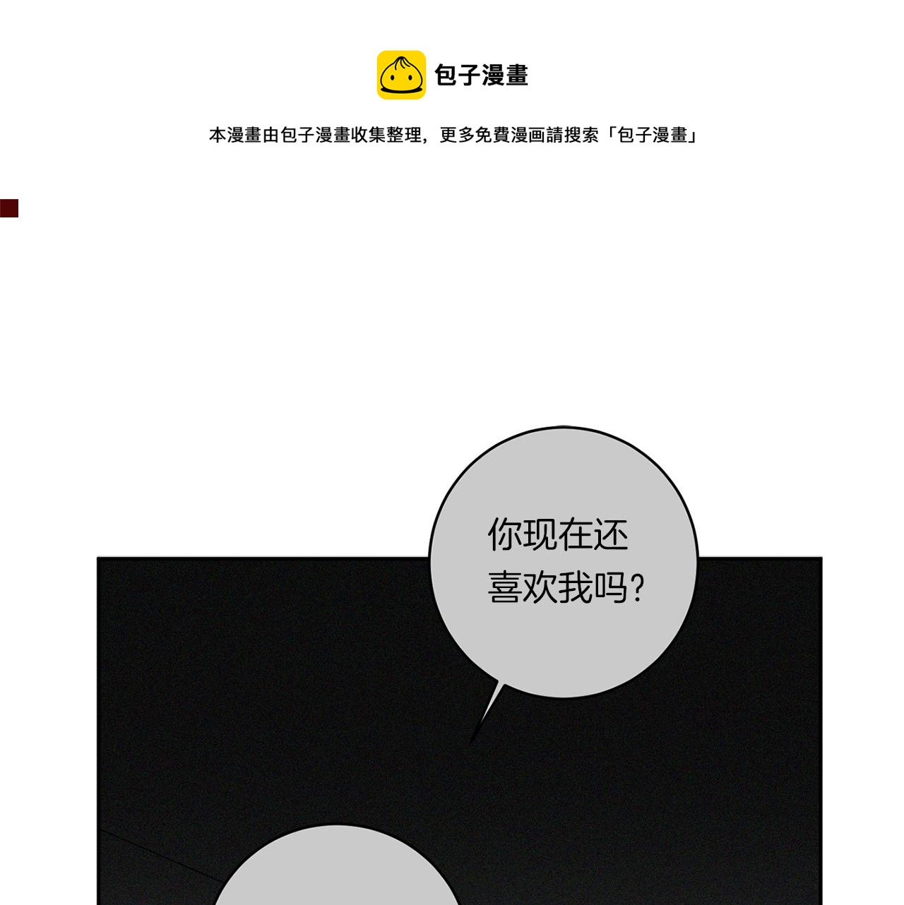恶魔的浪漫晚餐漫画下拉漫画,第57话 到底疯没疯1图