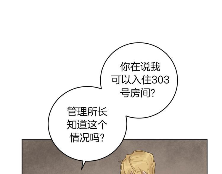 恶魔的浪漫晚餐免费在线看漫画,第11话 你是坏人吗？3图