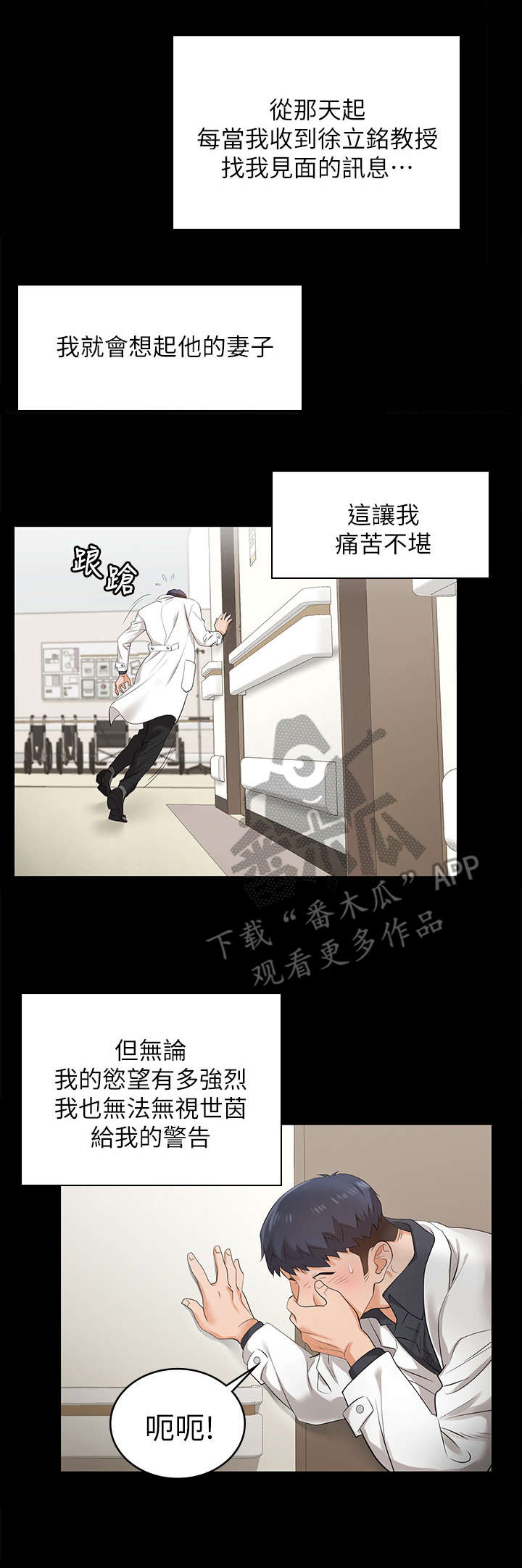 易手游平台入口漫画,第9章：看病1图