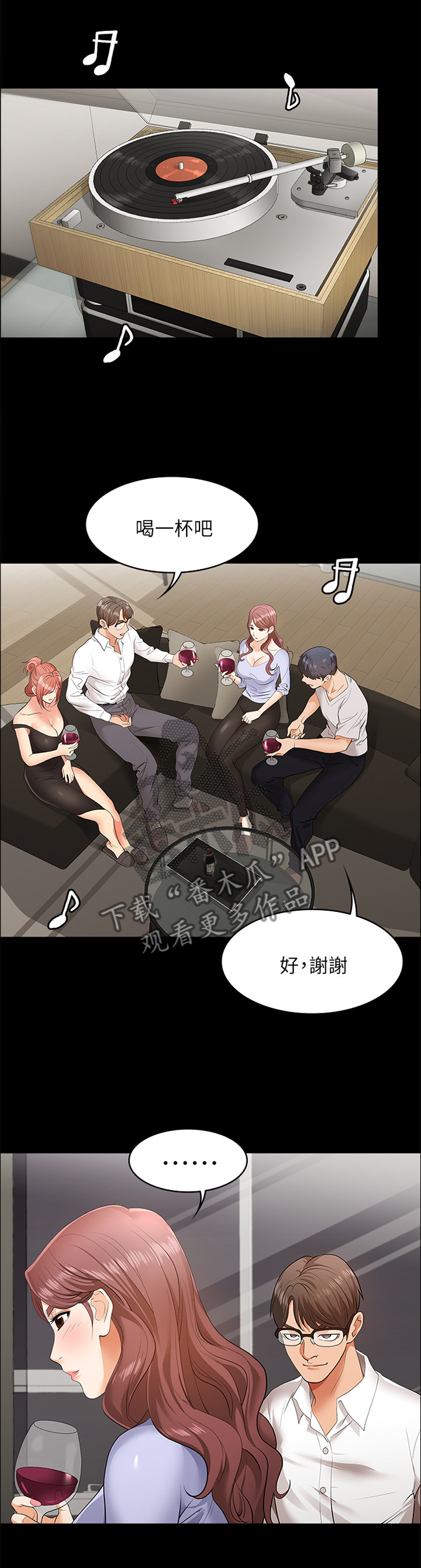 易手游官网网页漫画,第14章：努力忍耐5图