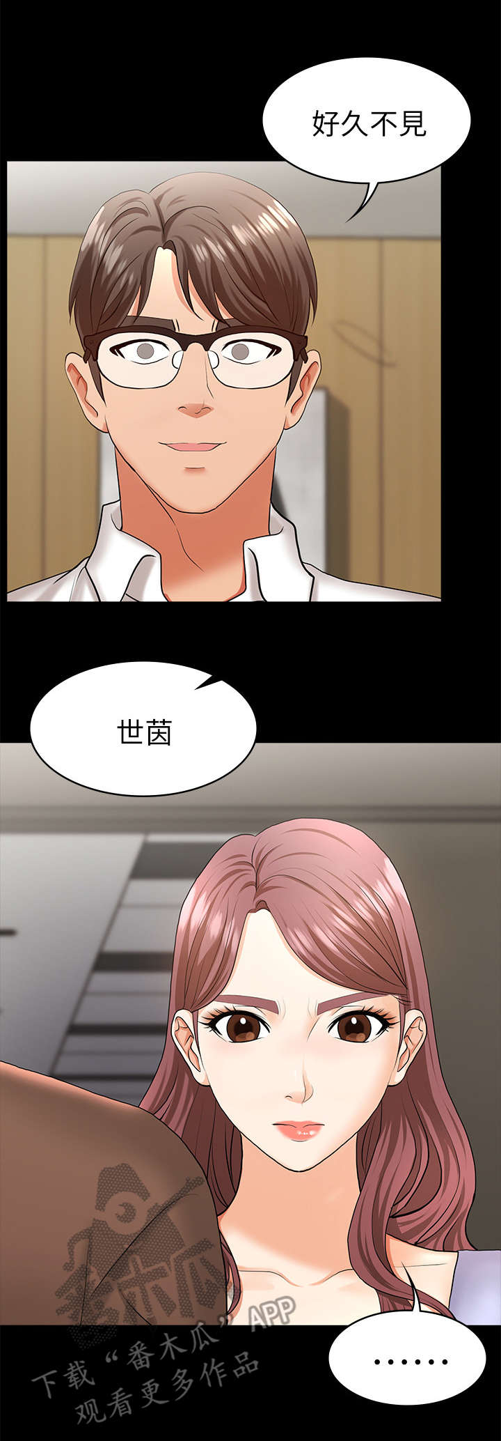 易手游官网网页漫画,第14章：努力忍耐3图