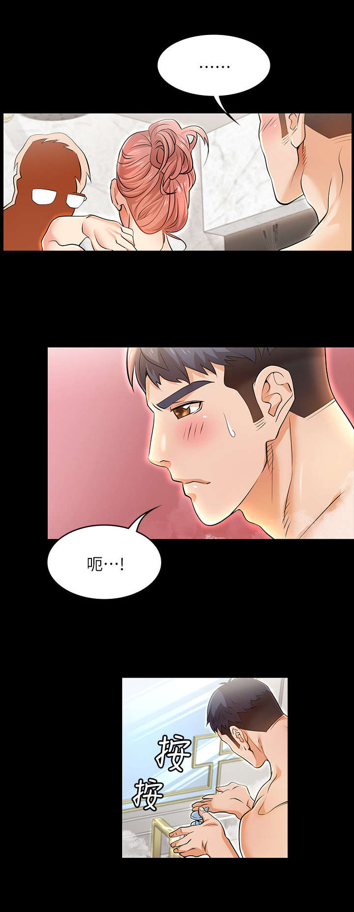 易手游平台入口漫画,第2章：做客4图