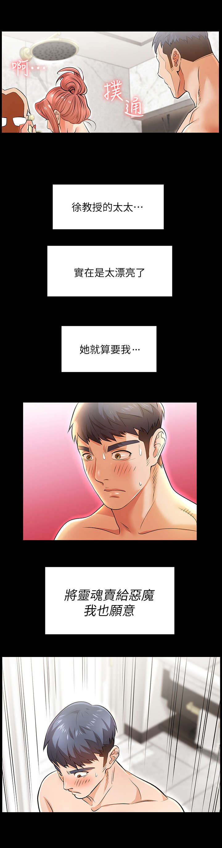 易手游平台入口漫画,第2章：做客5图
