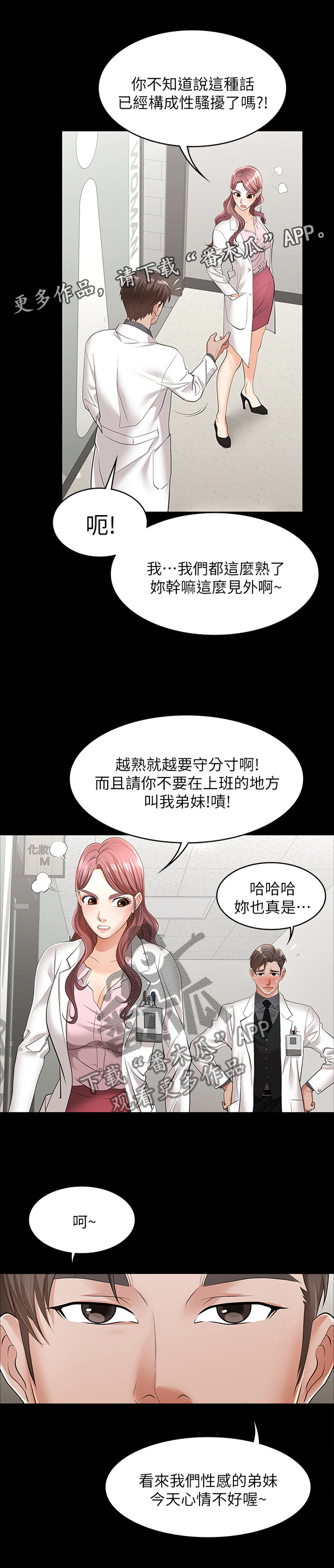 易手游平台入口漫画,第19章：短信邀约5图