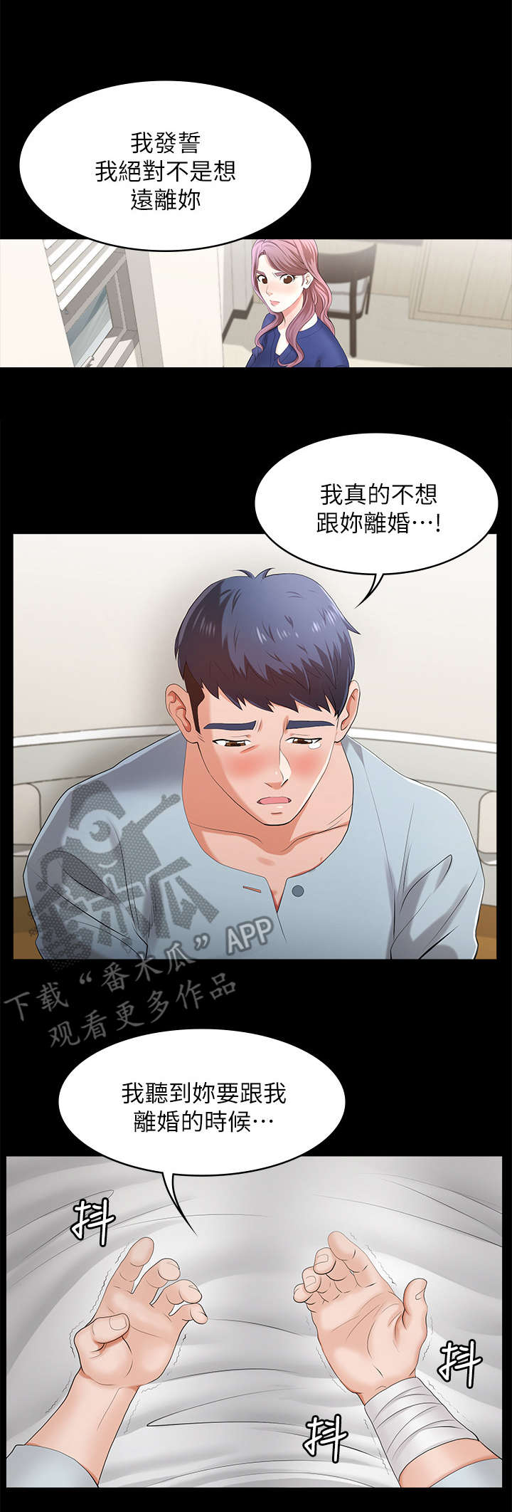 易手遮天漫画,第13章：无奈4图