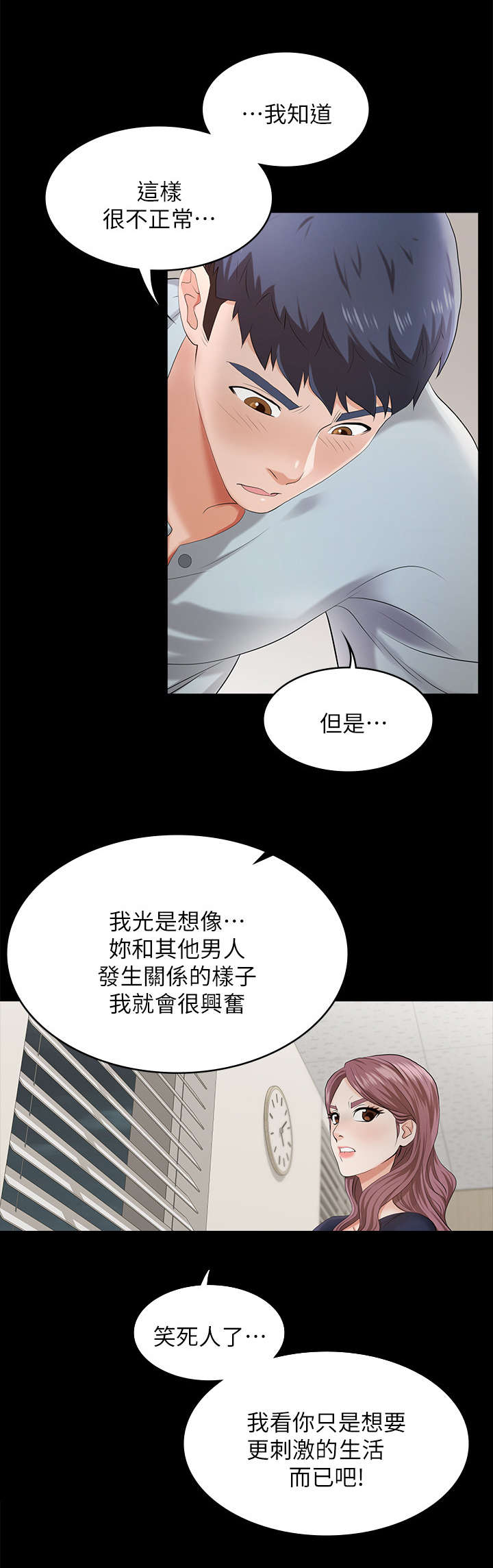 易手遮天漫画,第13章：无奈2图