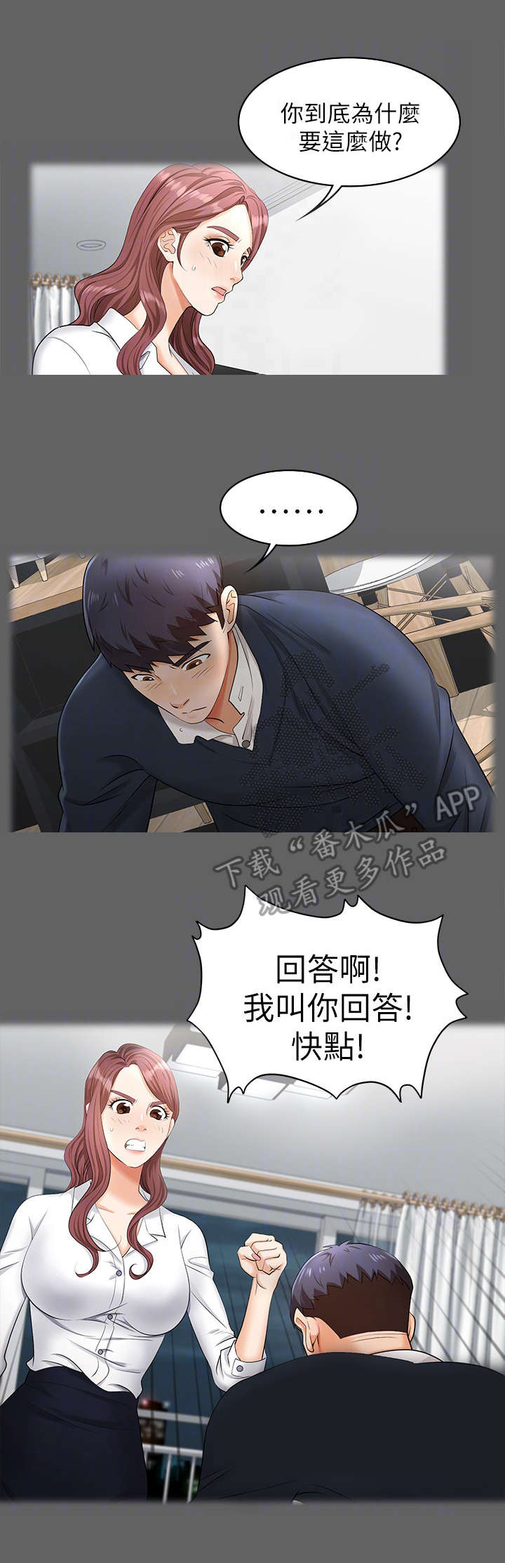 易手游平台官方漫画,第8章：摊牌4图