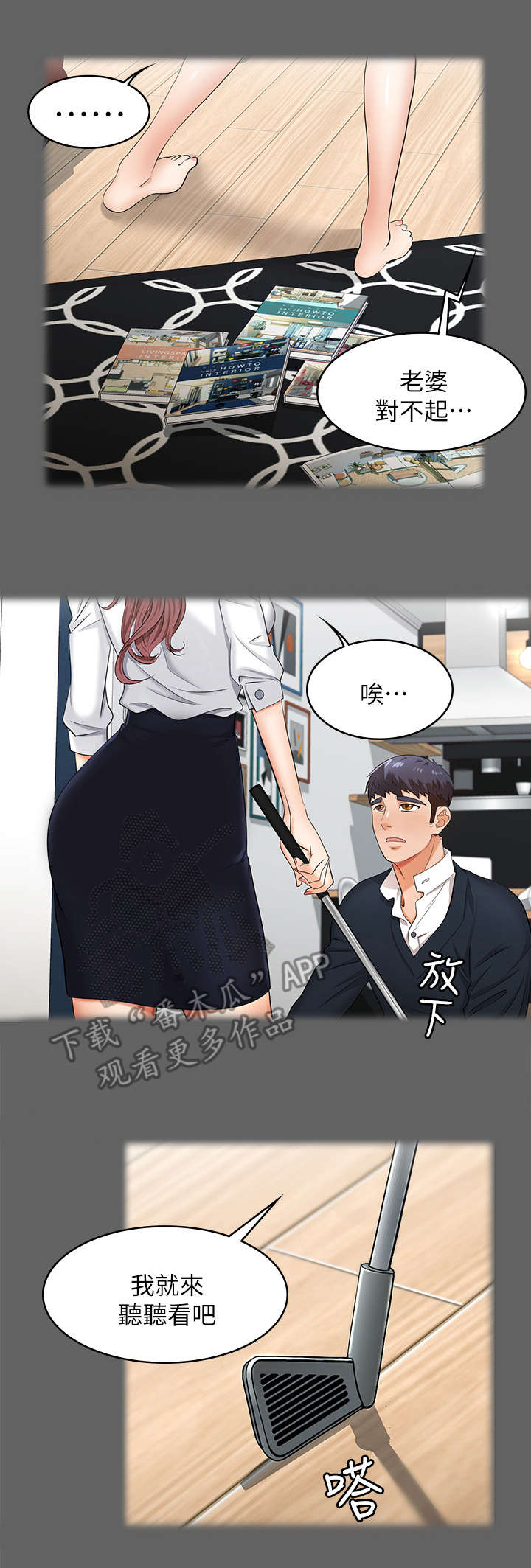 易手游平台官方漫画,第8章：摊牌3图