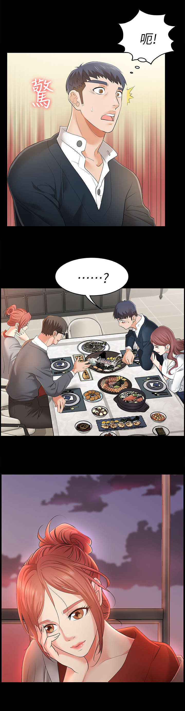 易手游线下找回漫画,第3章：待客之道5图