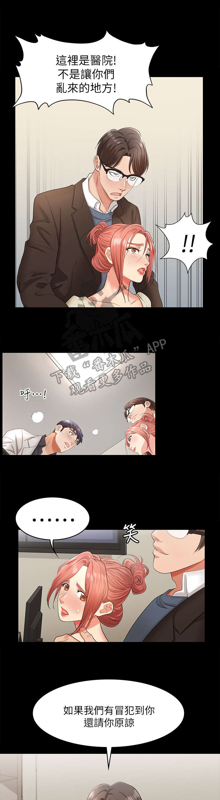 易手游线下找回漫画,第10章：悲惨4图