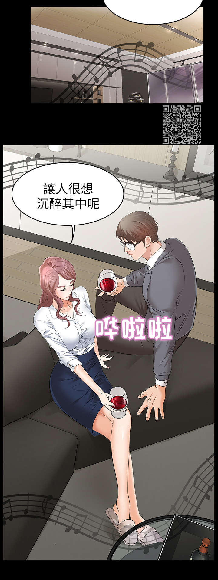 易手游平台漫画,第5章：乐曲5图