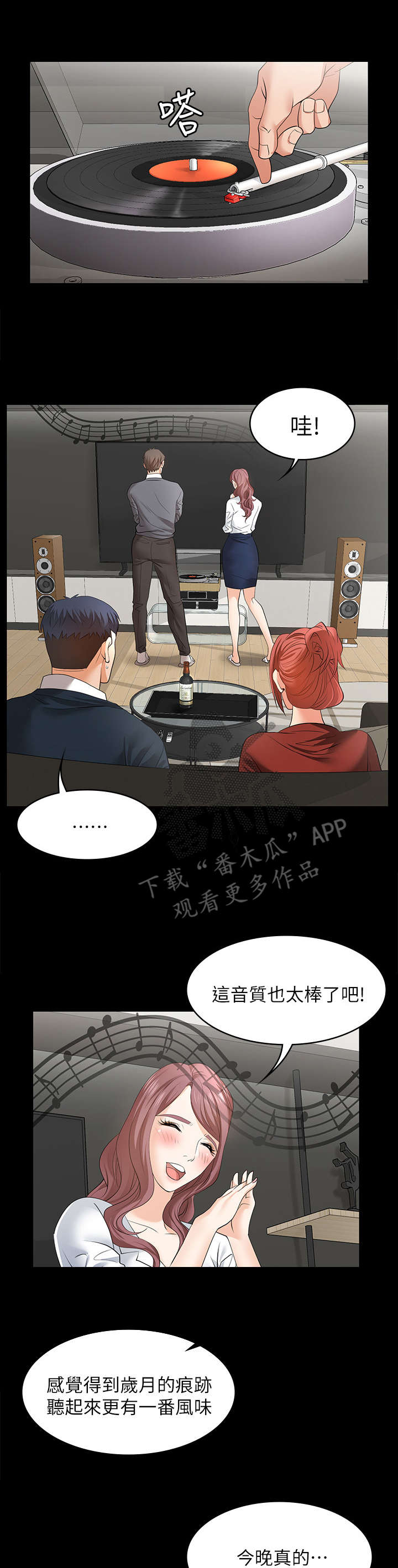 易手游平台漫画,第5章：乐曲4图