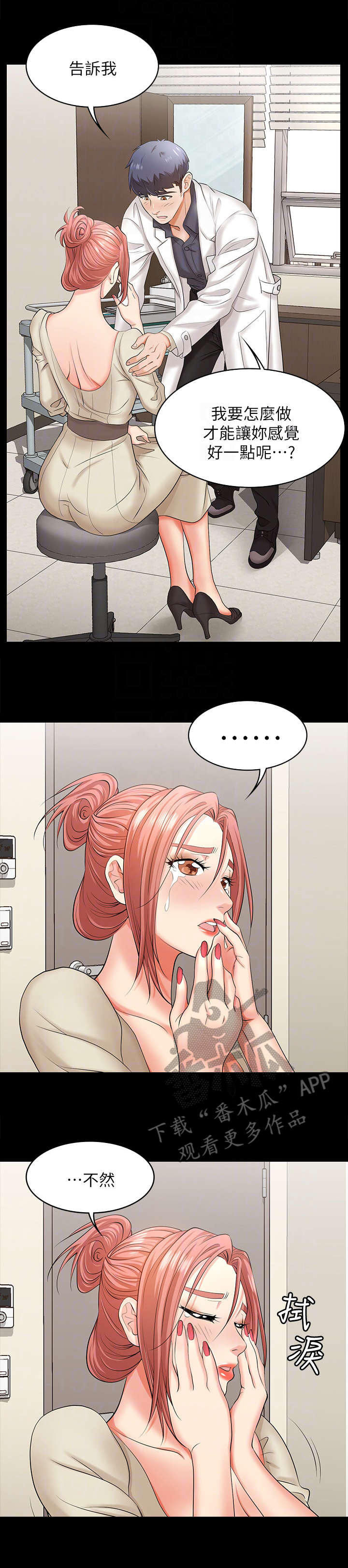 易手游平台入口漫画,第11章：震惊2图