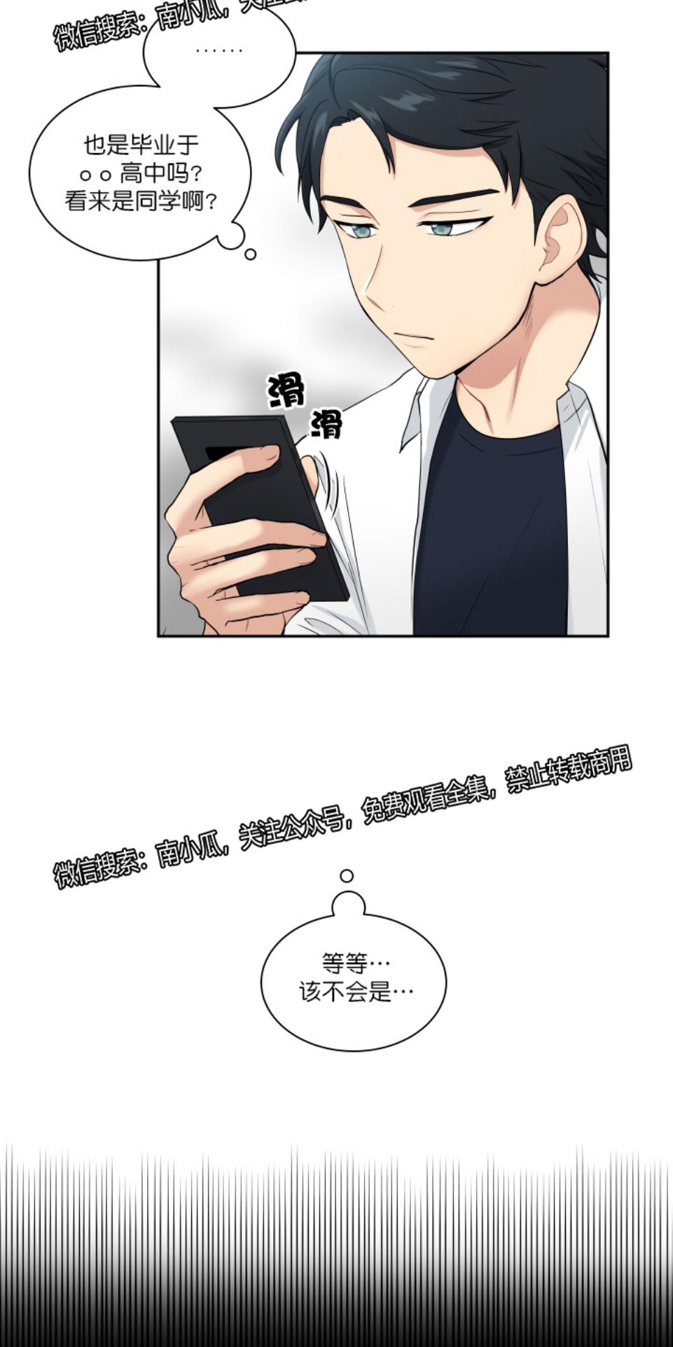 我的X报告第80集漫画,第27话3图