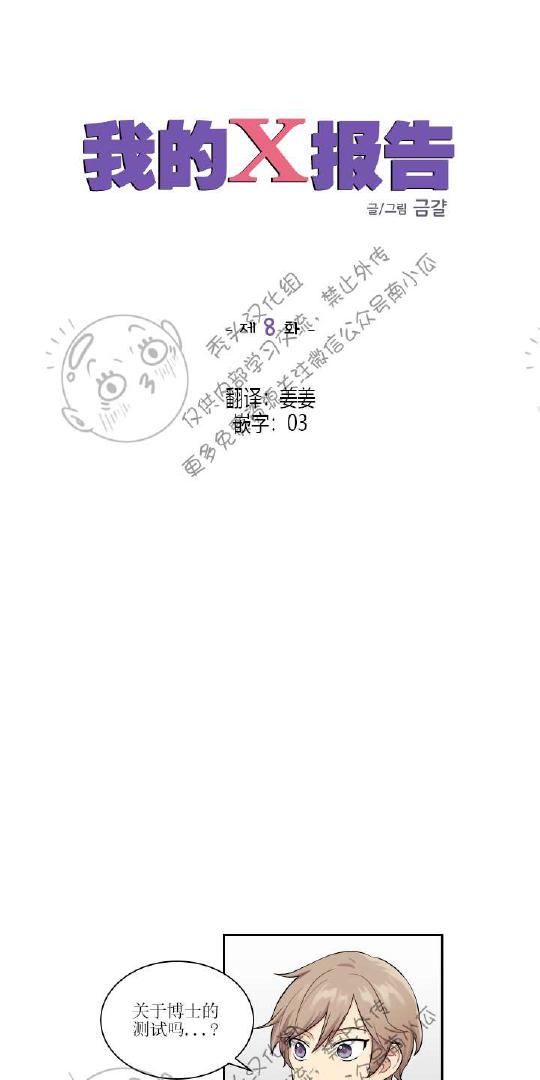 我的X报告第80集漫画,第8话3图