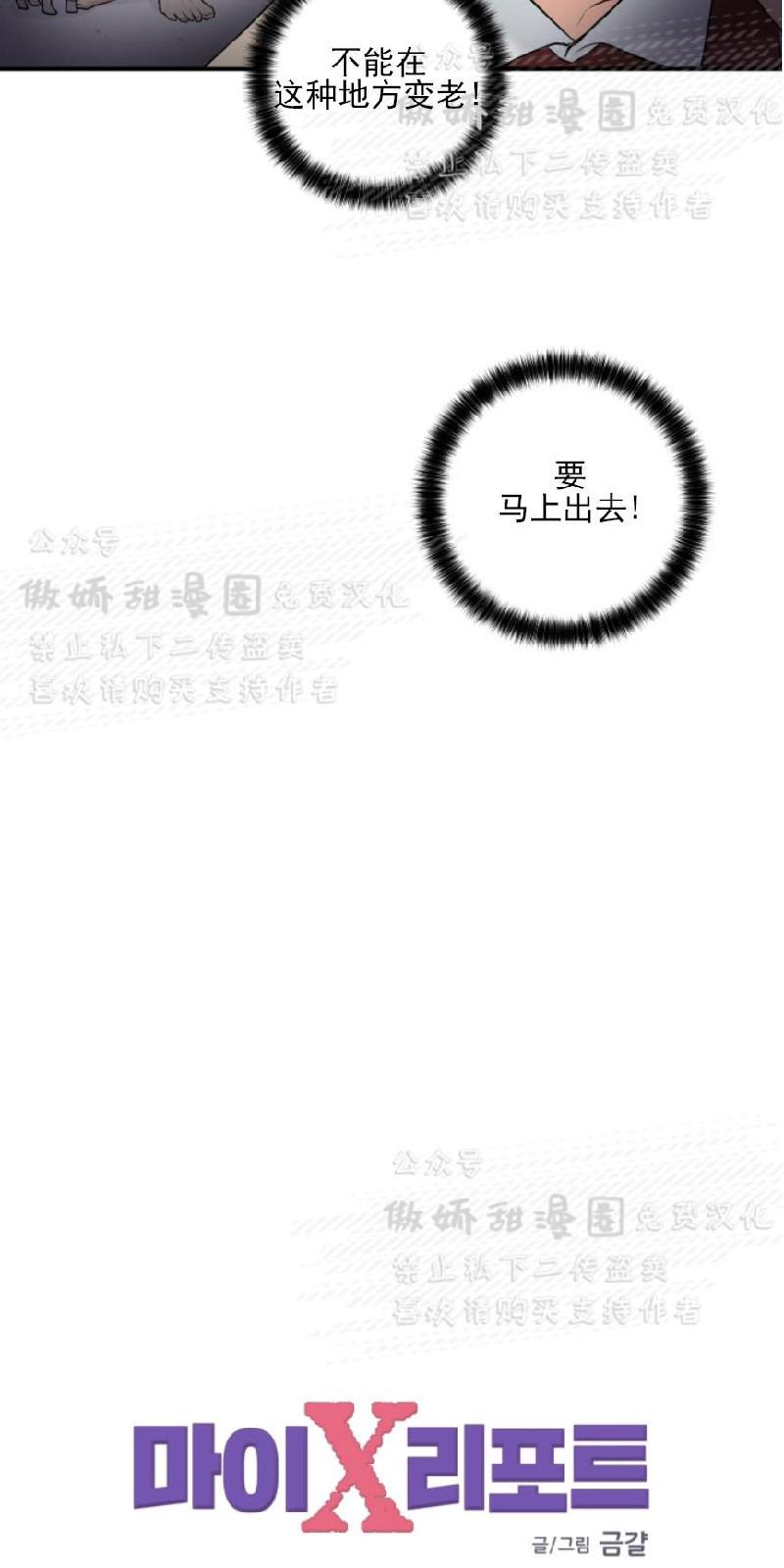 我的X报告第80集漫画,第51话2图