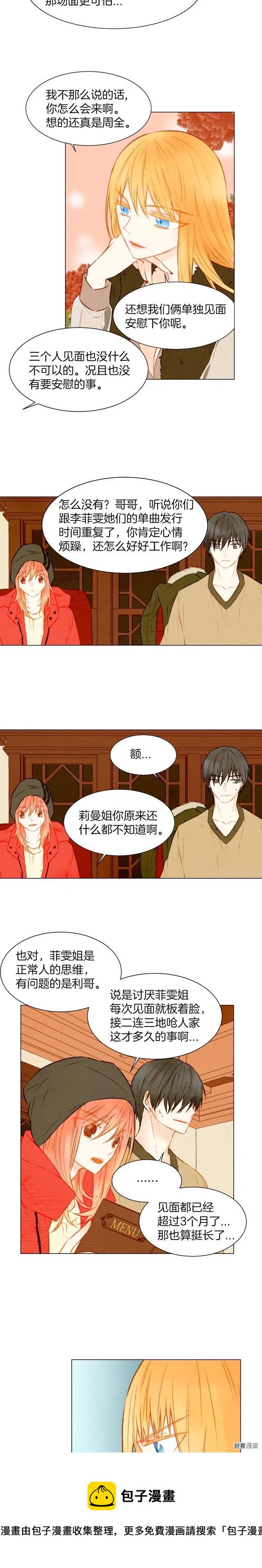 第23话 她只是个冒牌货！1