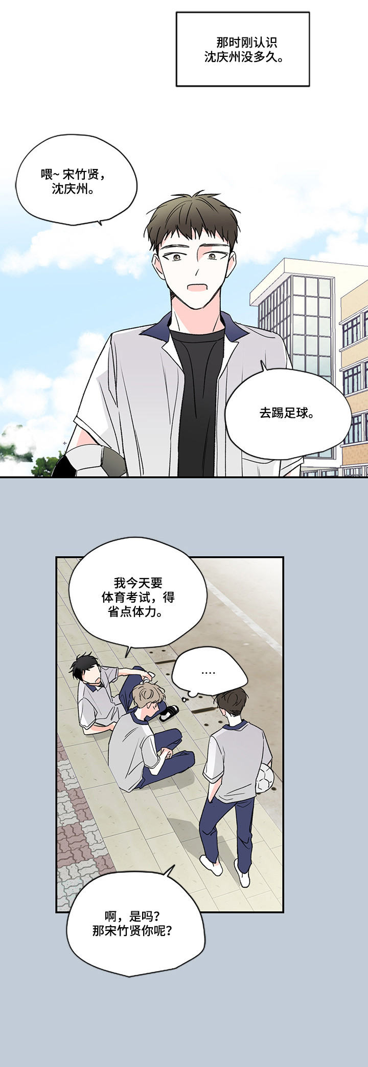 暗恋期唱的歌漫画,第10章：又是谁1图