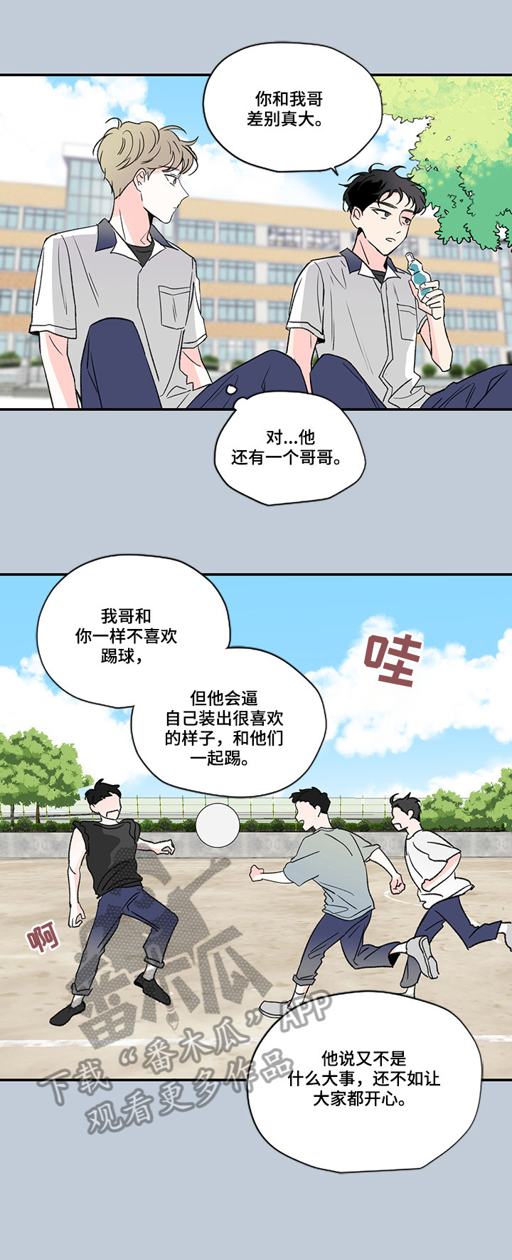 暗恋期唱的歌漫画,第10章：又是谁4图