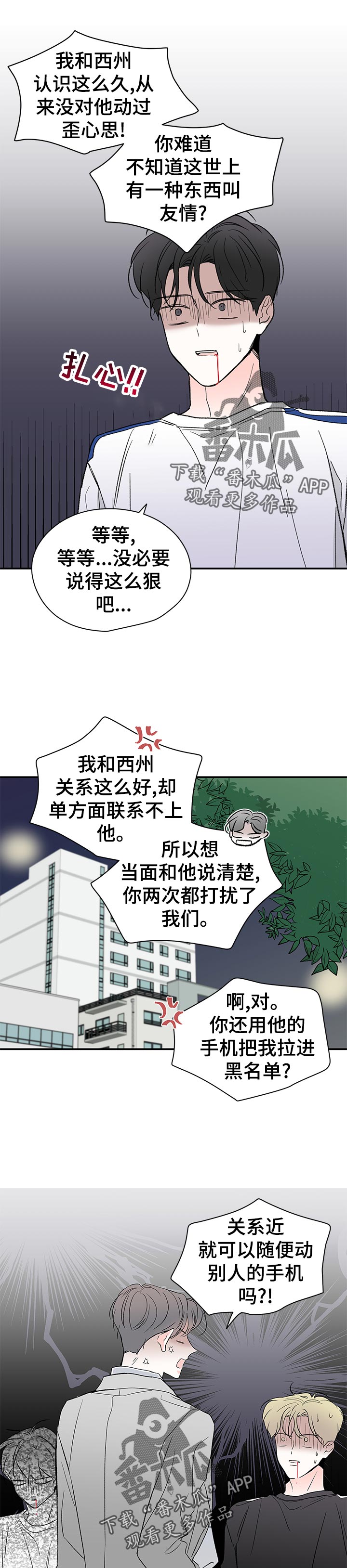 暗恋是一个人的事漫画,第61章：意外相遇1图