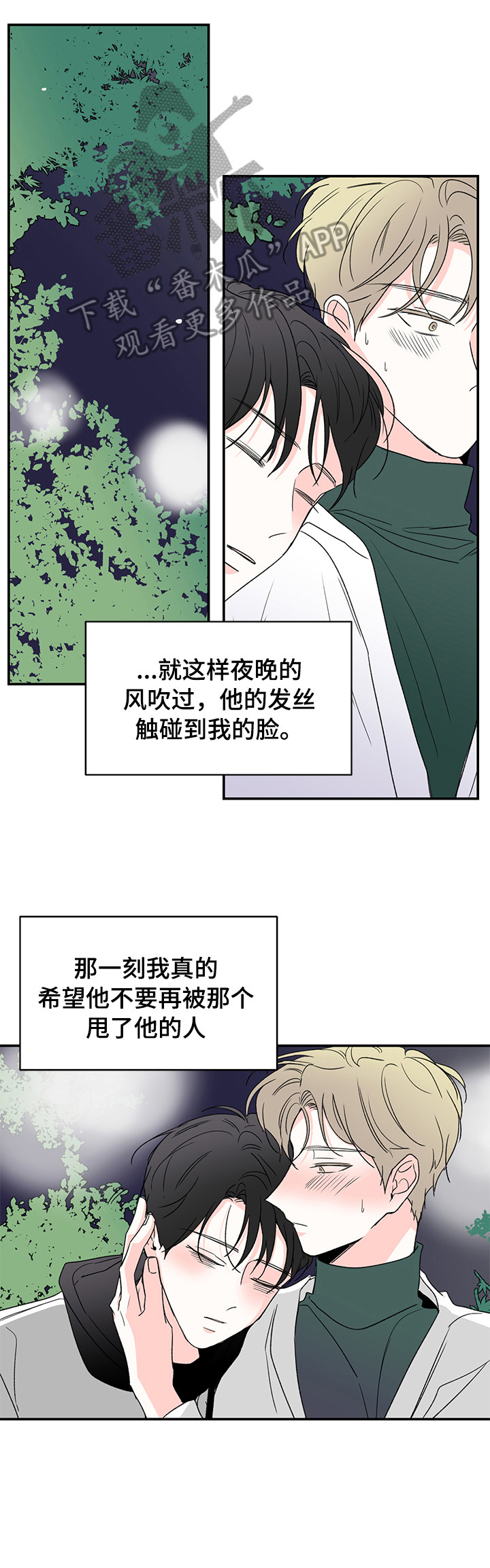 暗恋请与我联络免费阅读漫画,第27章：不正常2图