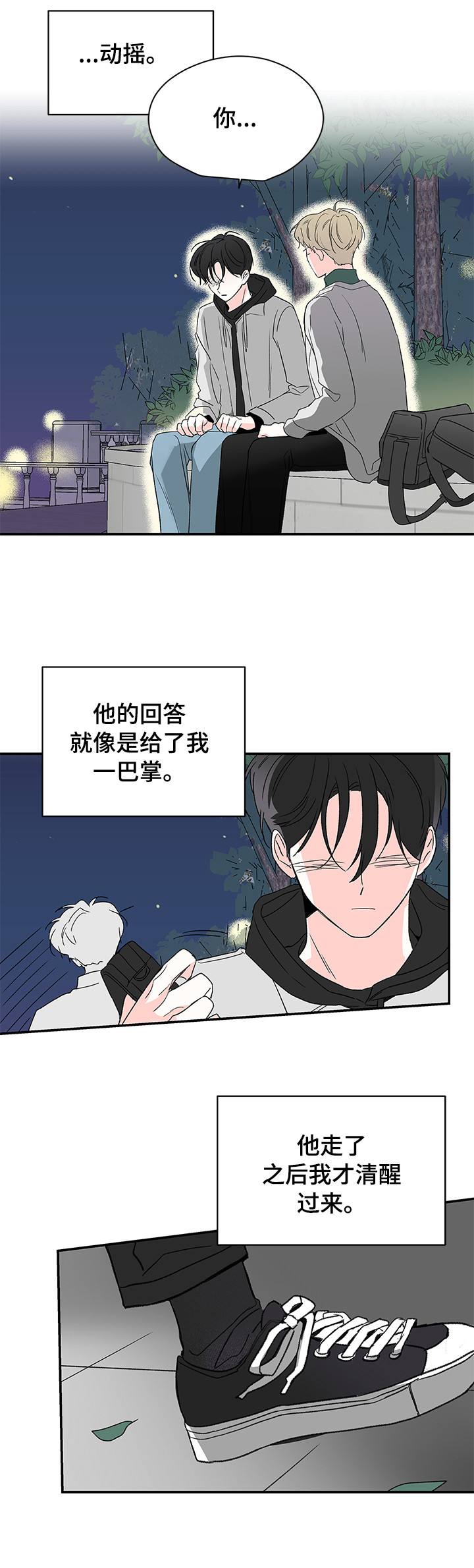 暗恋请与我联络免费阅读漫画,第27章：不正常3图