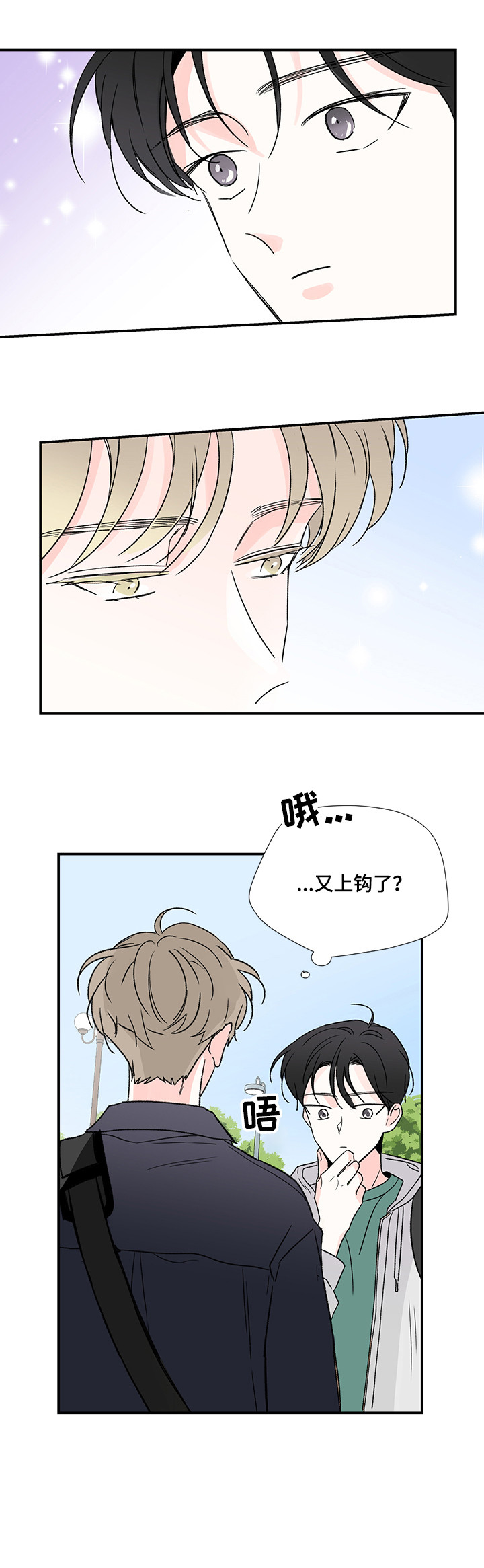 暗恋期唱的歌漫画,第12章：加入1图