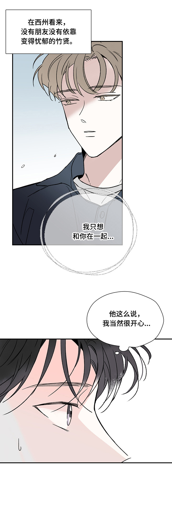 暗恋期唱的歌漫画,第12章：加入5图