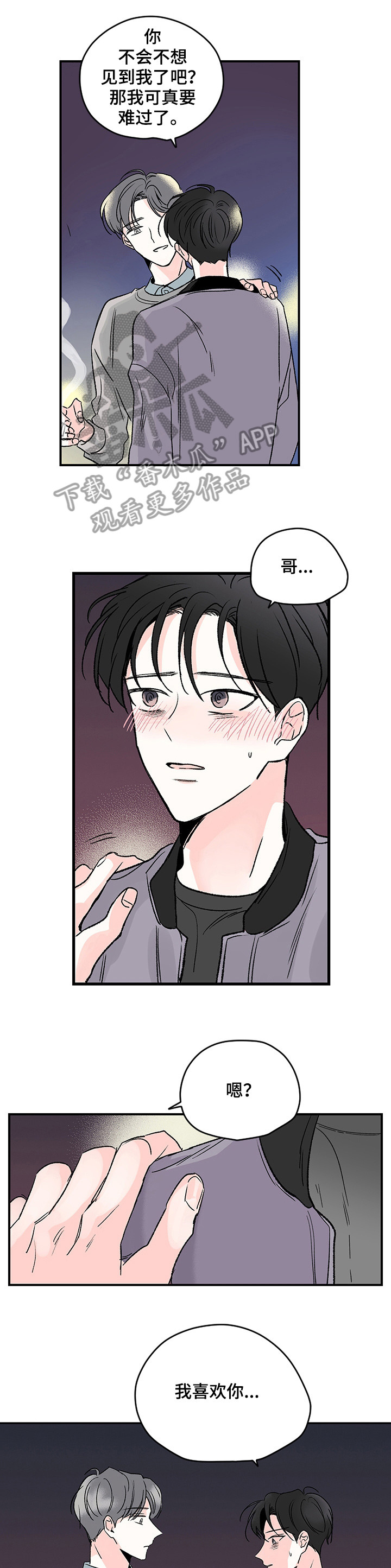 暗恋期唱的歌漫画,第2章：什么情况1图