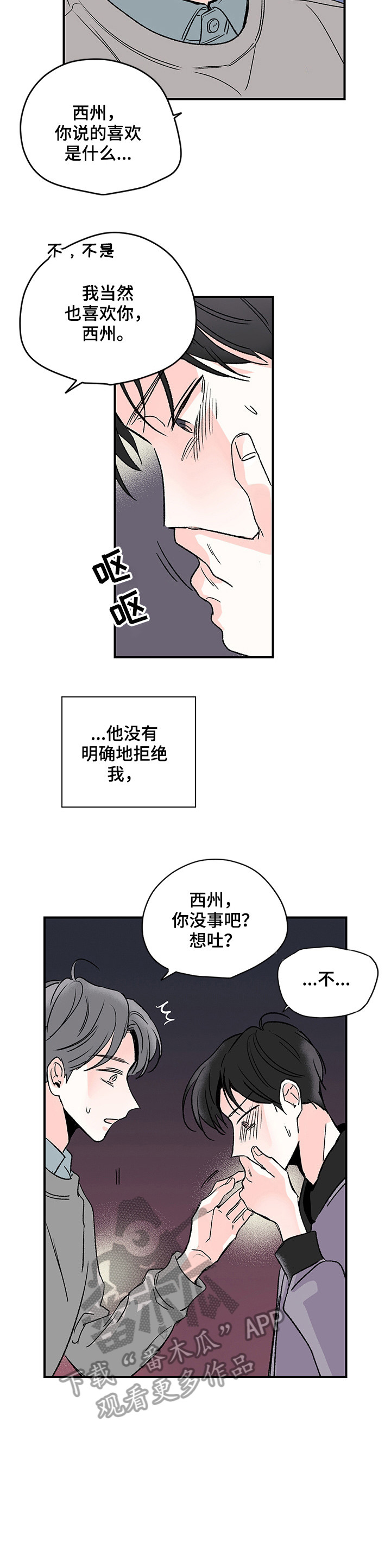 暗恋期唱的歌漫画,第2章：什么情况3图
