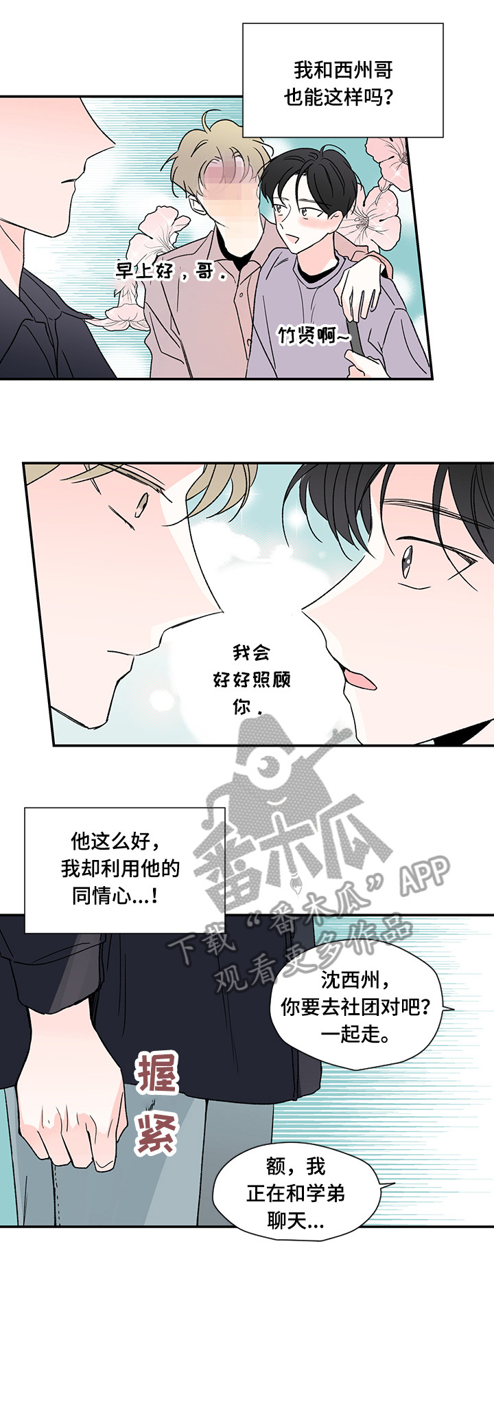 暗恋期唱的歌漫画,第11章：在一起4图