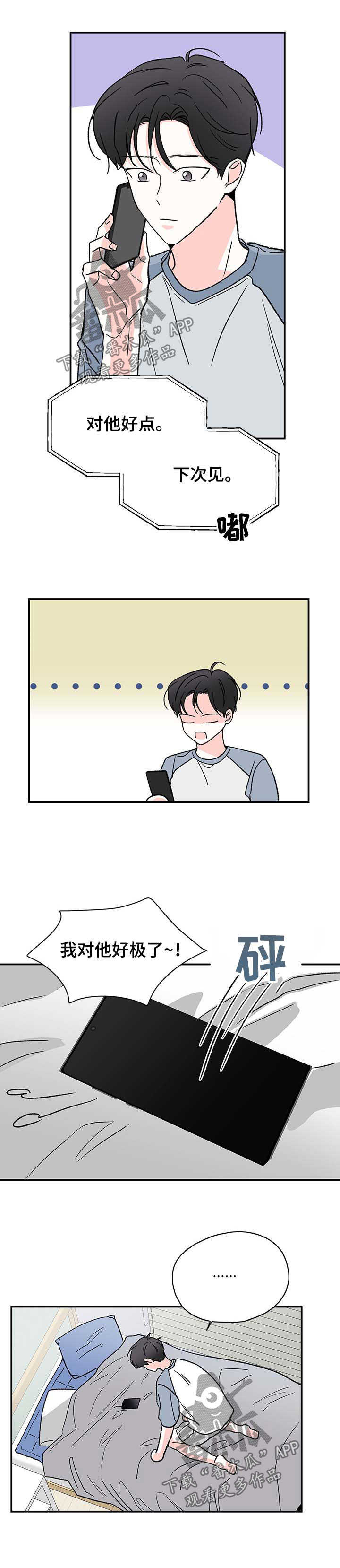 暗恋期唱的歌漫画,第37章：让你消气4图
