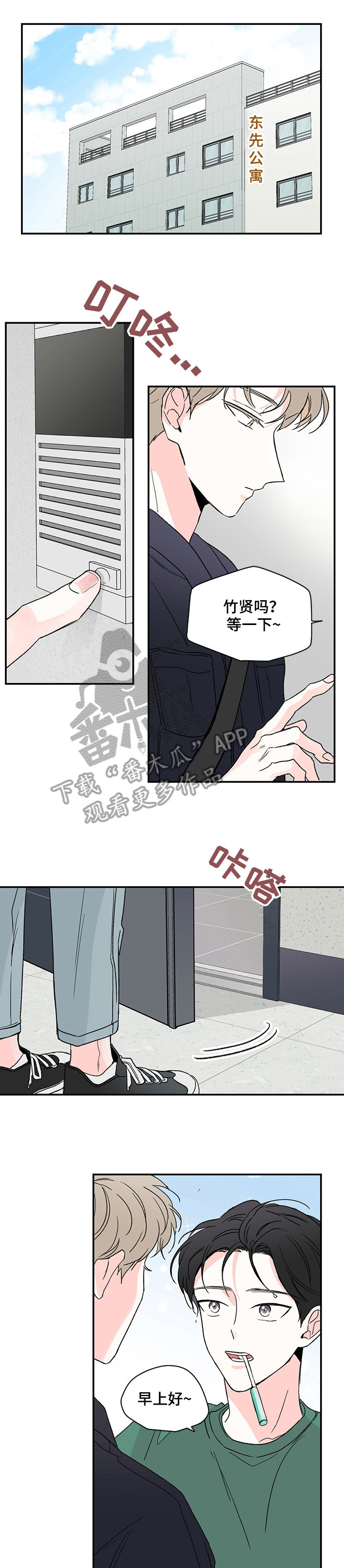 暗恋男神故事大全漫画,第8章：别的事1图