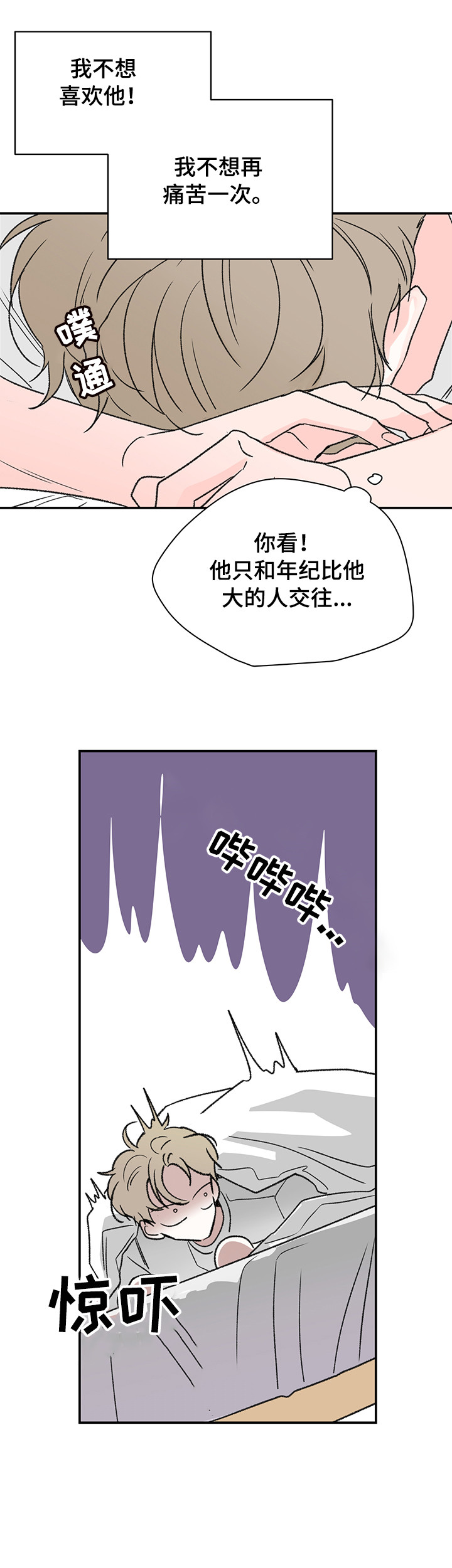 暗恋请与我联络免费阅读漫画,第17章：好热3图