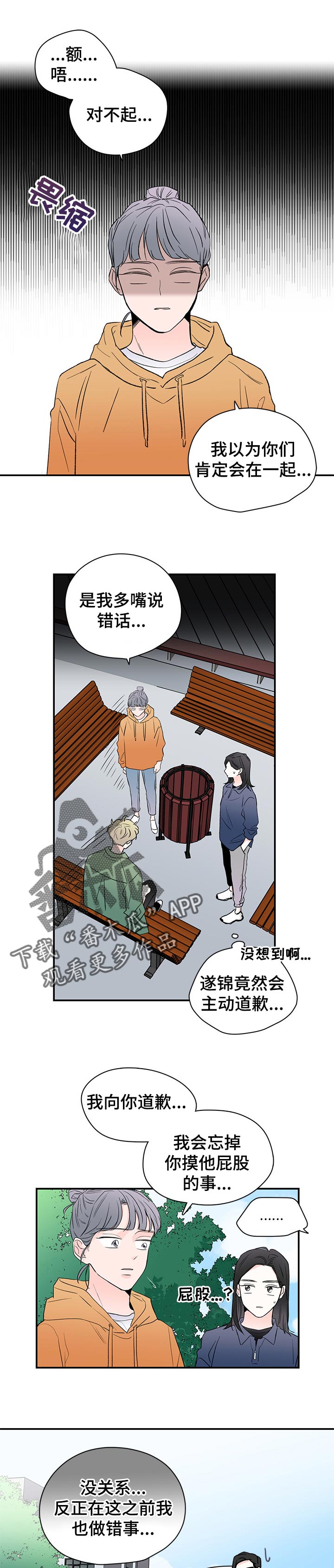 暗恋请与我联络免费阅读漫画,第48章：边喝边聊5图