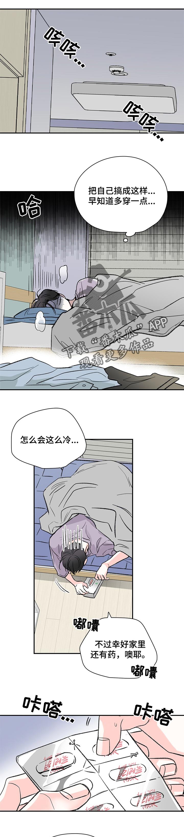 暗恋请与我联络免费阅读漫画,第48章：边喝边聊1图