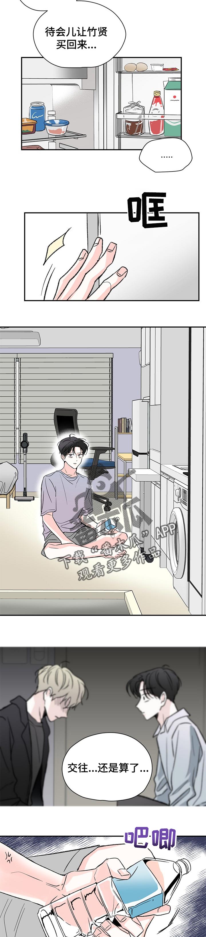 暗恋请与我联络免费阅读漫画,第48章：边喝边聊3图