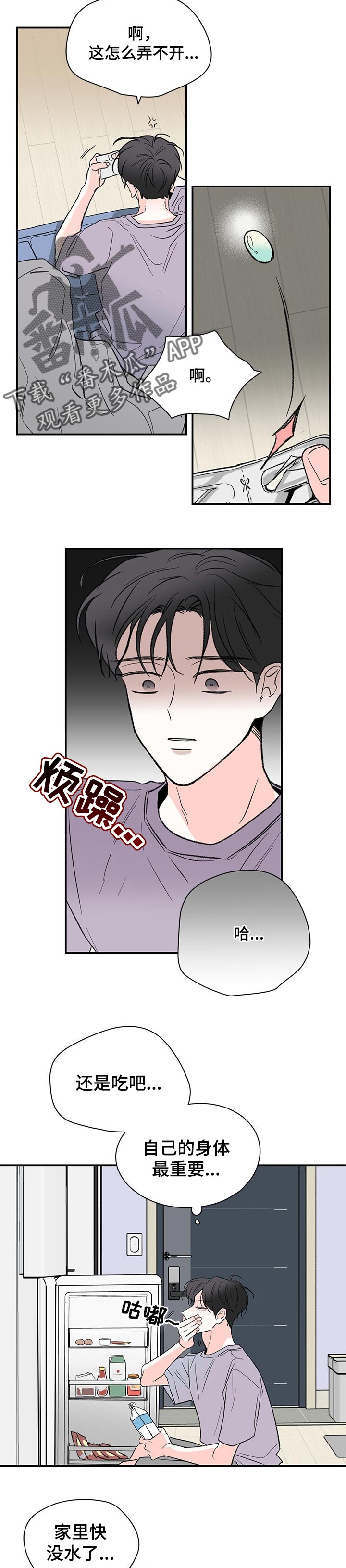 暗恋请与我联络免费阅读漫画,第48章：边喝边聊2图
