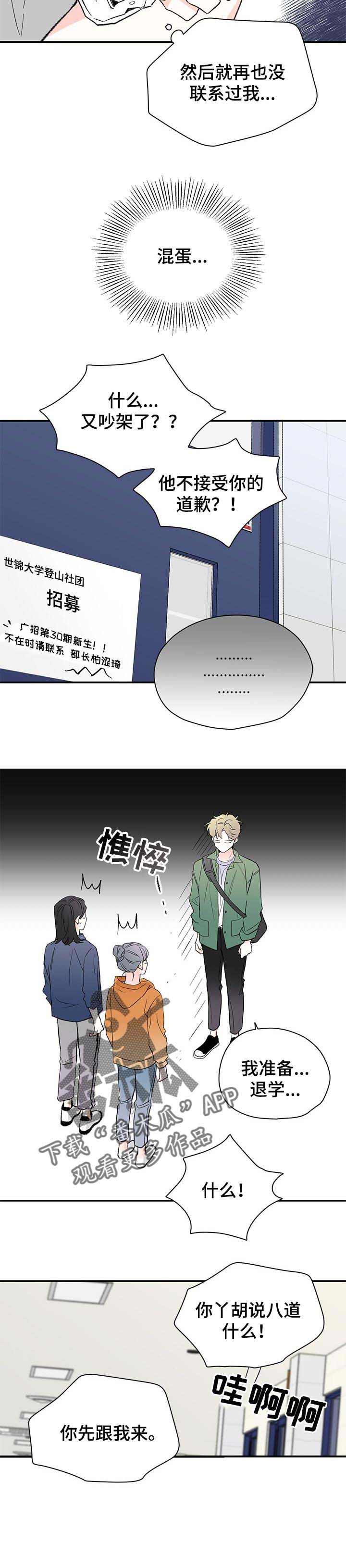 暗恋请与我联络免费阅读漫画,第48章：边喝边聊4图