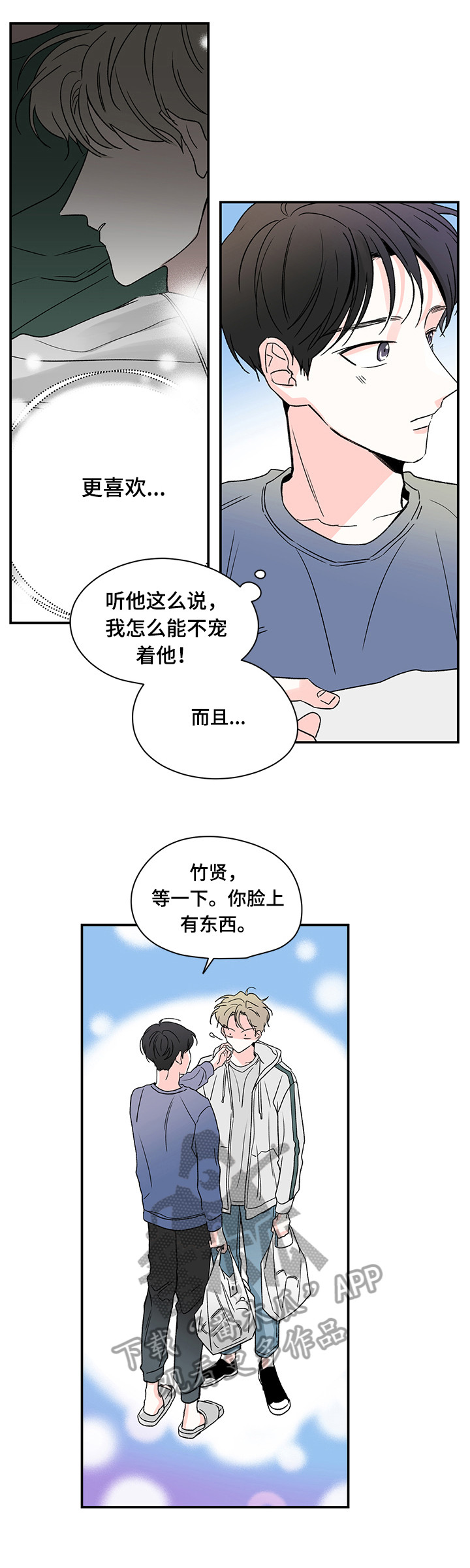 暗恋是一个人的事漫画,第19章：有问题3图
