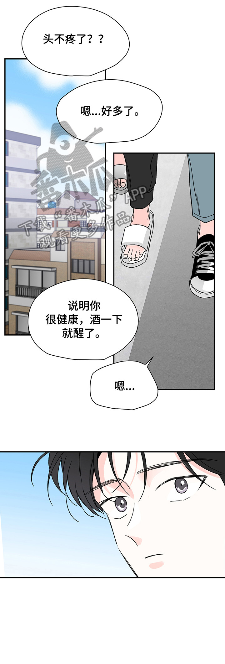 暗恋是一个人的事漫画,第19章：有问题1图