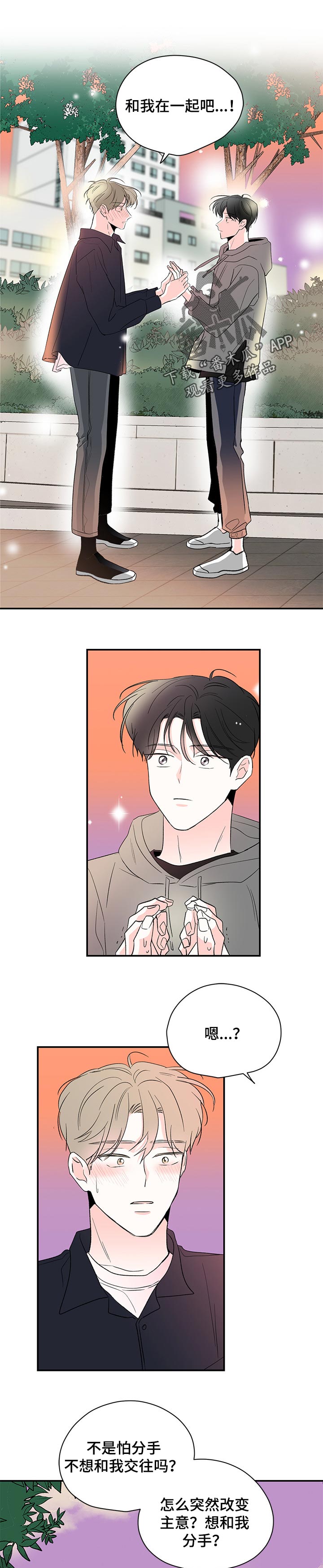 暗恋期唱的歌漫画,第68章：合同1图