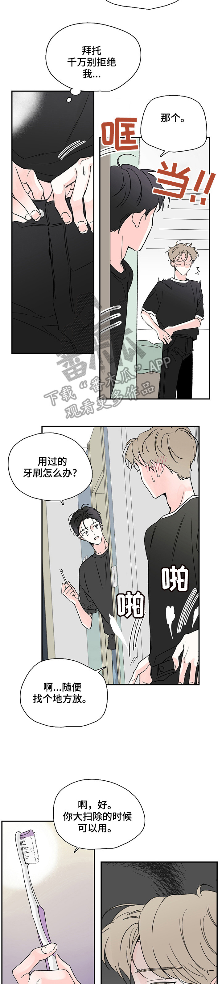 暗恋是一个人的事漫画,第5章：不在乎4图